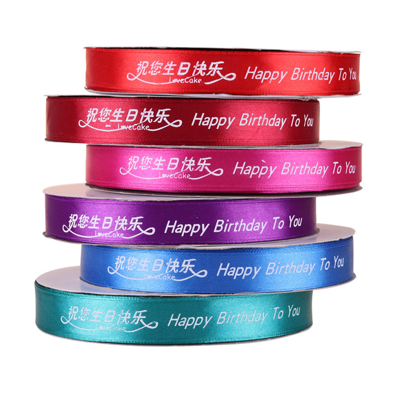 丝带蛋糕缎带绸带礼品彩带绑带