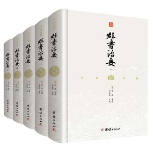 精装群书治要团结出版社