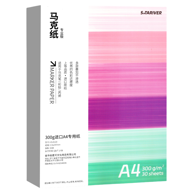 加厚300g马克笔专用A4素描绘画纸
