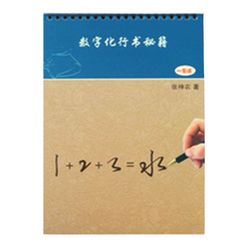 学生成人行书速成字帖数字化练字法密码 百家姓常用字凹槽练字帖
