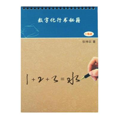 学生成人行书数字化密码百家姓
