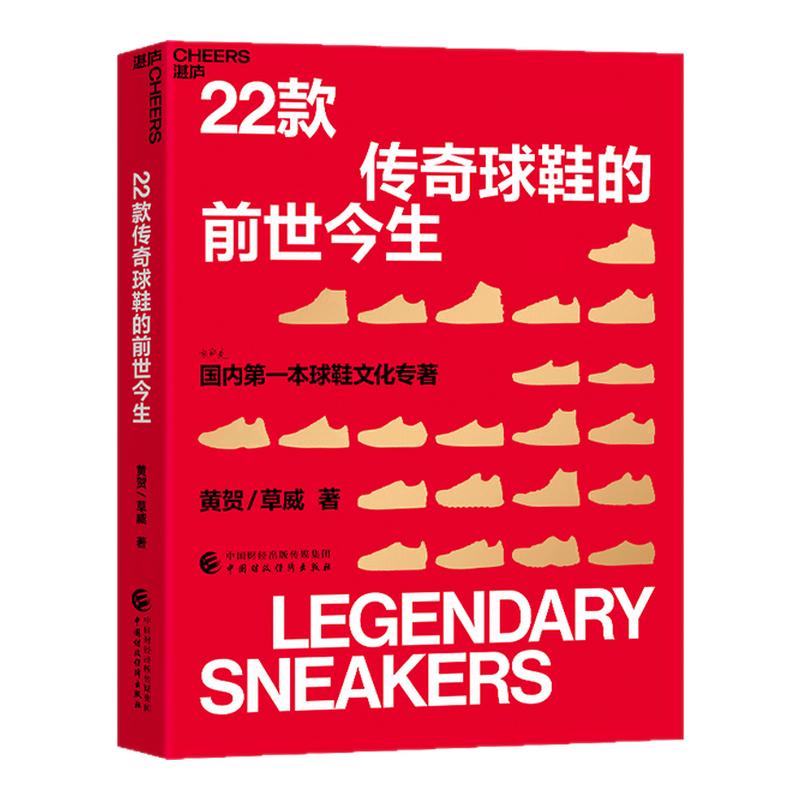 现货正版湛庐文化传奇球鞋前世
