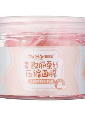 蚕丝无纺布湿敷水疗压缩面膜纸