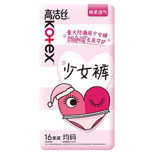 【下拉享优惠】高洁丝安睡裤贴身16条全包围防漏夜安裤卫生巾姨妈