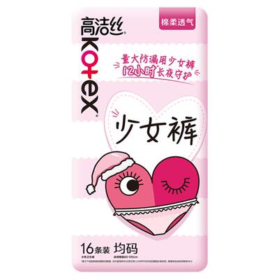 高洁丝全包围防漏少女裤16条