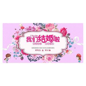 婚礼背景签名墙打印高清写真喷绘布广告定制生日周年庆大海报展板