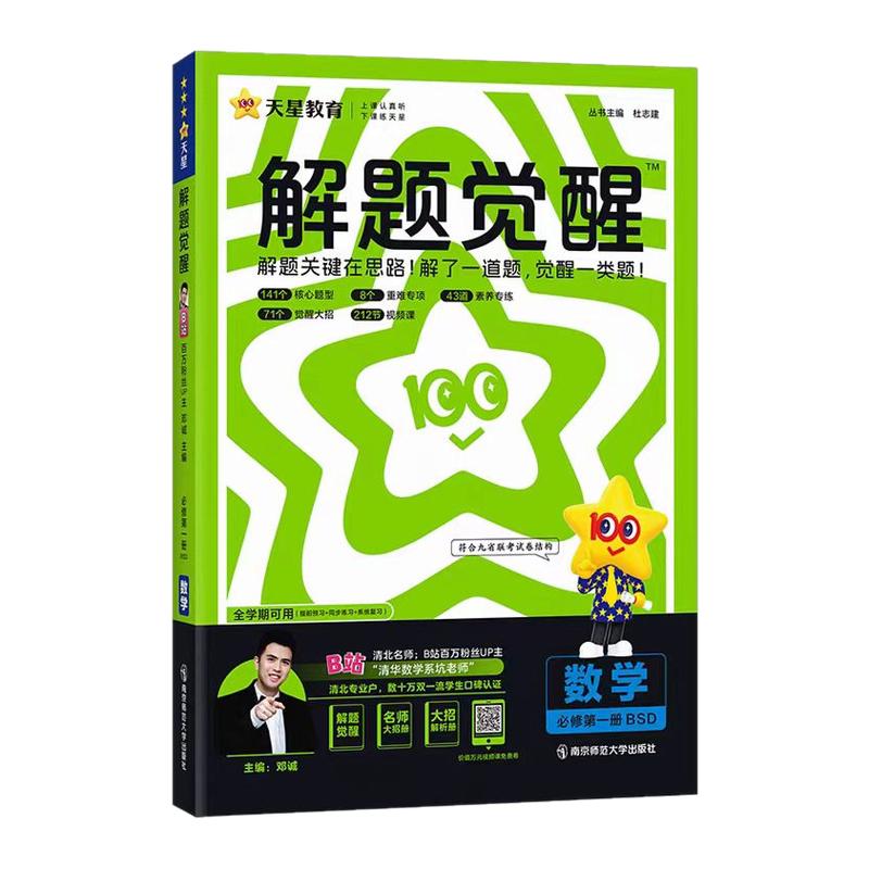 2025高中数学高一高二解题觉醒