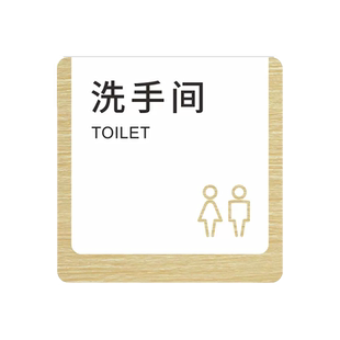 亚克力WC男女洗手间卫生间指示牌门牌牌子男厕女厕公共厕所标识牌标示标牌标志牌墙贴创意个性门贴墙贴木纹