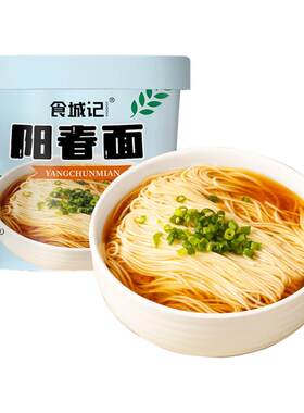 阳春面方便面桶装速食免煮泡面