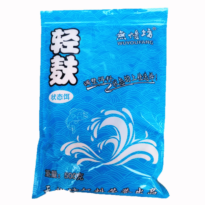 无忧坊轻麸状态饵减轻比重增雾化