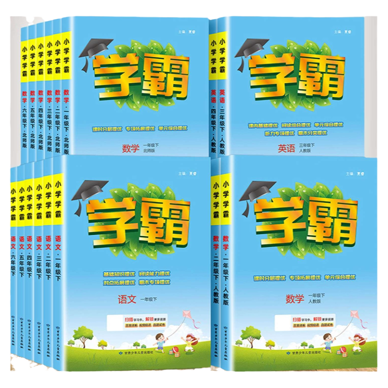 2026秋江苏专用小学学霸同步训练
