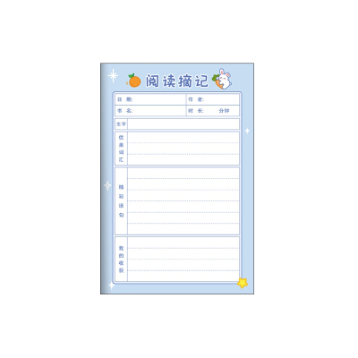 读书笔记专用本小学生一年级二三