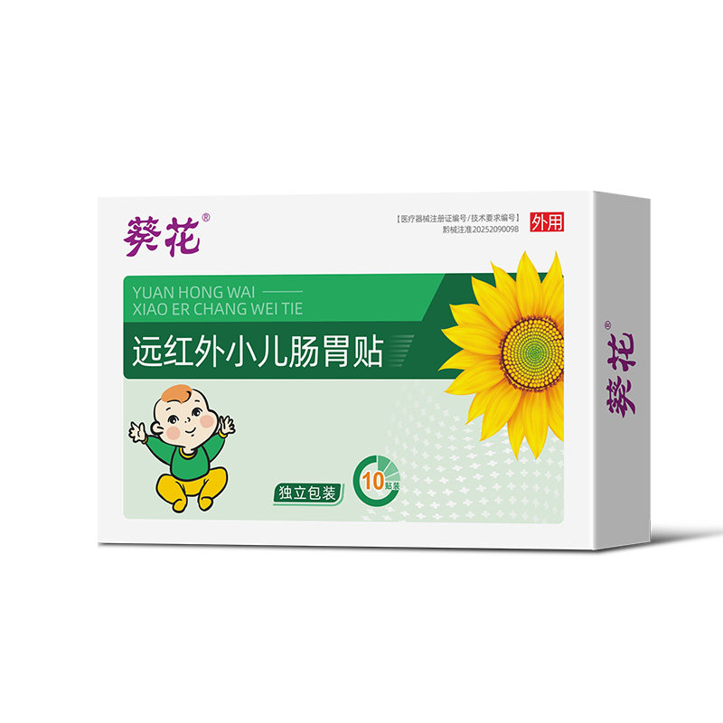葵花远红外小儿肠胃贴10贴/盒