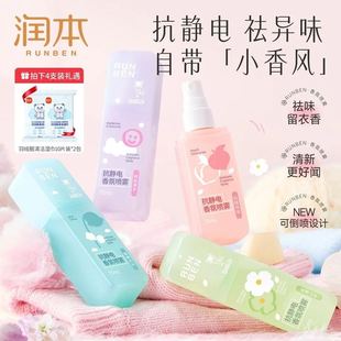 防静电喷雾衣物去异味香氛持久留香抗静电喷雾毛衣柔顺去静电