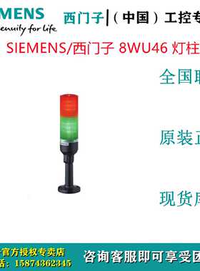 议价SIEMENS/西门子8WU46245GH07 8WU46 灯柱 8WU4624-5GH07全新