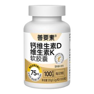 华东医药善要素维生素D3K2液体钙片女性补钙中老年人儿童长高正品