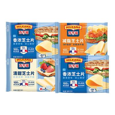 百吉福香浓高钙芝士片多口味可选
