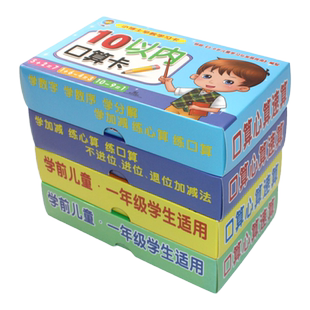 4盒多功能学习卡10以内的加减法20 50 100以内口算题卡横式数学应用题算术题口诀表幼儿园大中班教辅图书籍儿童益智卡片一年级教具