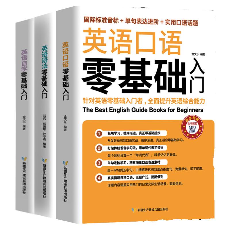 全3册英语自学零基础入门+英语单词+英语语法大全零基础英语自学入门英语口语书籍英语词汇自学教材初级初学者学英文的书0高中成人