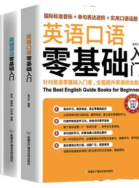 全3册英语自学零基础入门+英语单词+英语语法大全零基础英语自学入门英语口语书籍英语词汇自学教材初级初学者学英文的书0高中成人