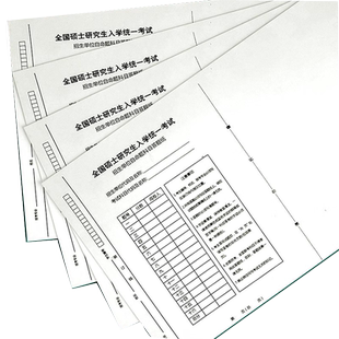 备考2026考研研究生考试自命题答题卡考研专业课答题卡A3B4B5答题纸333新传专业学校自主招生答题卡纸试卷