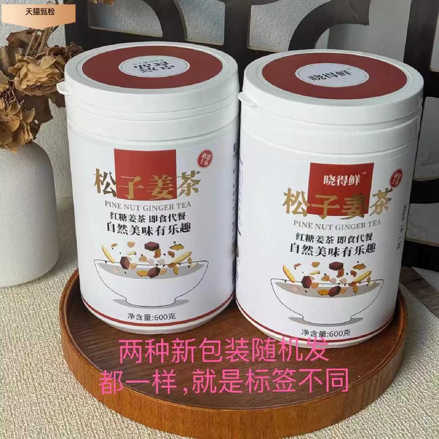 温州特产姜茶核桃松子姜茶晓得鲜坚果腰果芝麻红糖老姜大姨妈茶