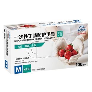 英科医疗一次性手套食品级专用丁腈家务厨房防护橡胶乳胶加厚耐用