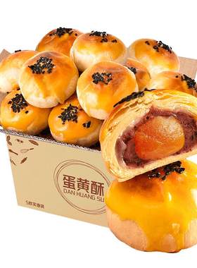 闪购超市流心蛋黄酥早餐糕点整箱