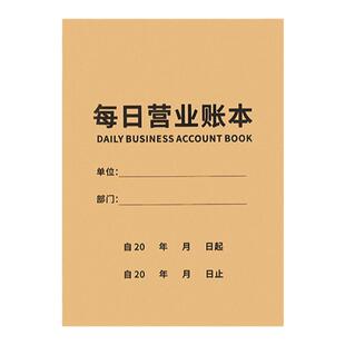 记账本手帐明细账每日营业账本做生意商用台帐登记本店铺食品商品进货记录本出货收支销售额报表收入支出本子