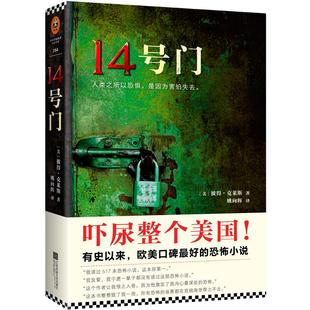 【当当网 正版书籍】14号门 彼得克莱斯著 人类之所以恐惧是因为害怕失去 美国图书电商口碑爆棚的恐怖小说