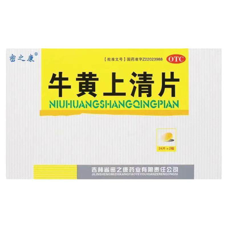 【密之康】牛黄上清片48片/盒