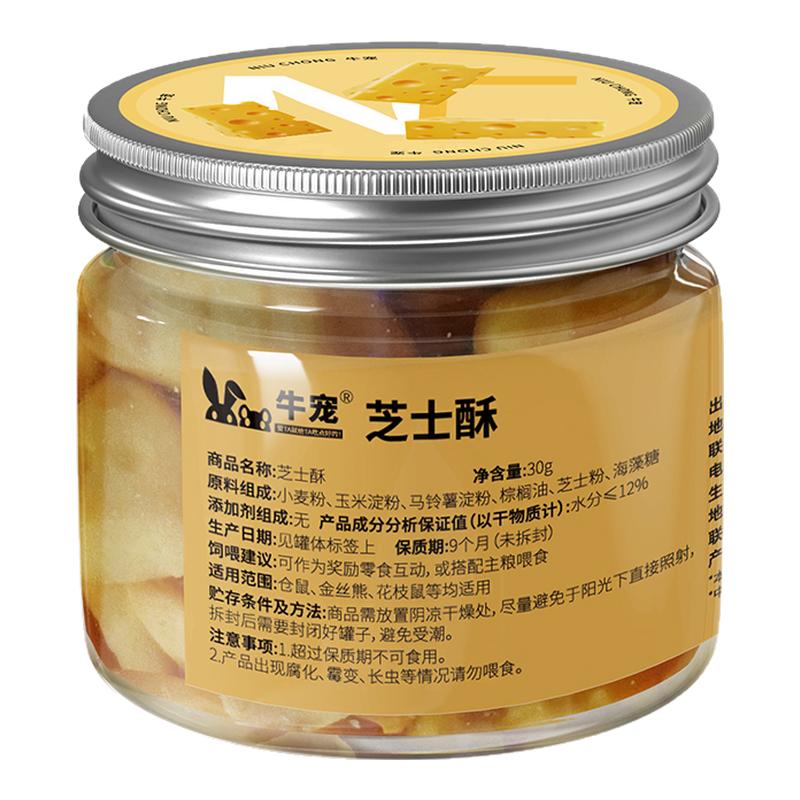 仓鼠零食豆腐冻干奶酪芝士酥面包虫干花枝鼠金丝熊专用粮食大礼包