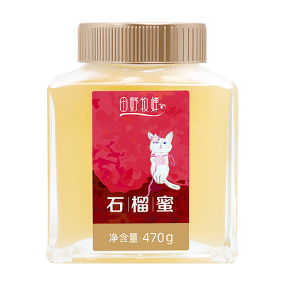 田野牧蜂红石榴蜜高活性原蜜