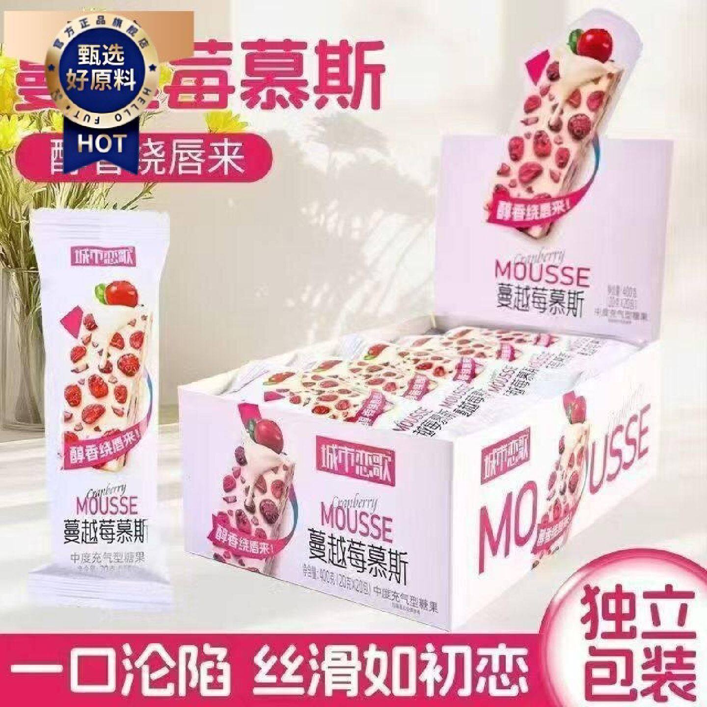 城市恋歌可可慕斯蔓越莓雪芙派盒装混合型糖果独立包装网红零食