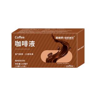 浓缩黑咖啡液无糖0脂0添蔗糖冰美式原液意式萃取液速溶咖啡便携装