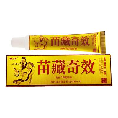 苗藏奇效抑菌乳膏苗邦正品皮肤外用草本软膏