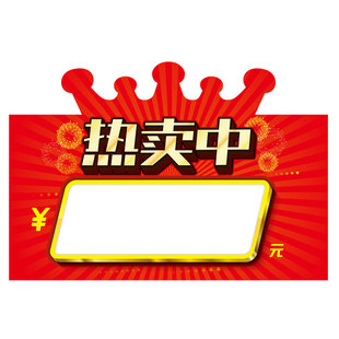 超市商场服装店特价牌打折扣吊牌价钱牌子价格牌标签贴纸19元标价
