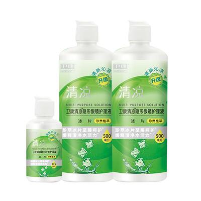 卫康隐形眼镜护理液