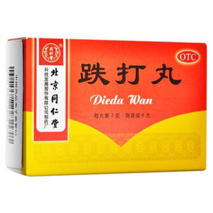 北京同仁堂跌打丸10丸活血散瘀消肿止痛瘀血肿痛闪腰岔气跌打损伤