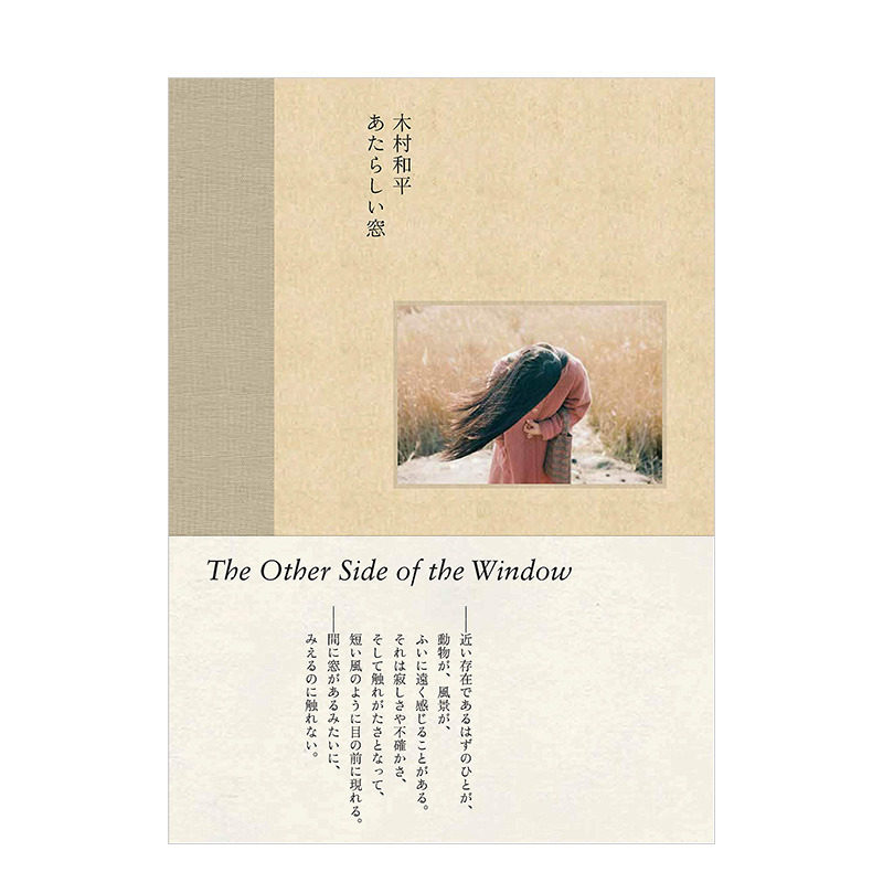 【现货】摄影集 新的窗口 あたらしい窓 木村和平 日本原版摄影作品集 人物风景生活照片