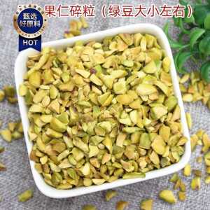 坚果碎开心果仁碎粒袋装500g马卡龙夹馅奶茶蛋糕装饰烘焙原料