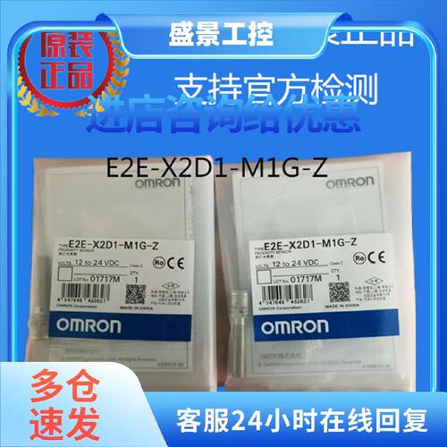 议价原装正品ORMON欧姆龙E2E-X2D1-M1G-Z 2M全新接近开关 现货