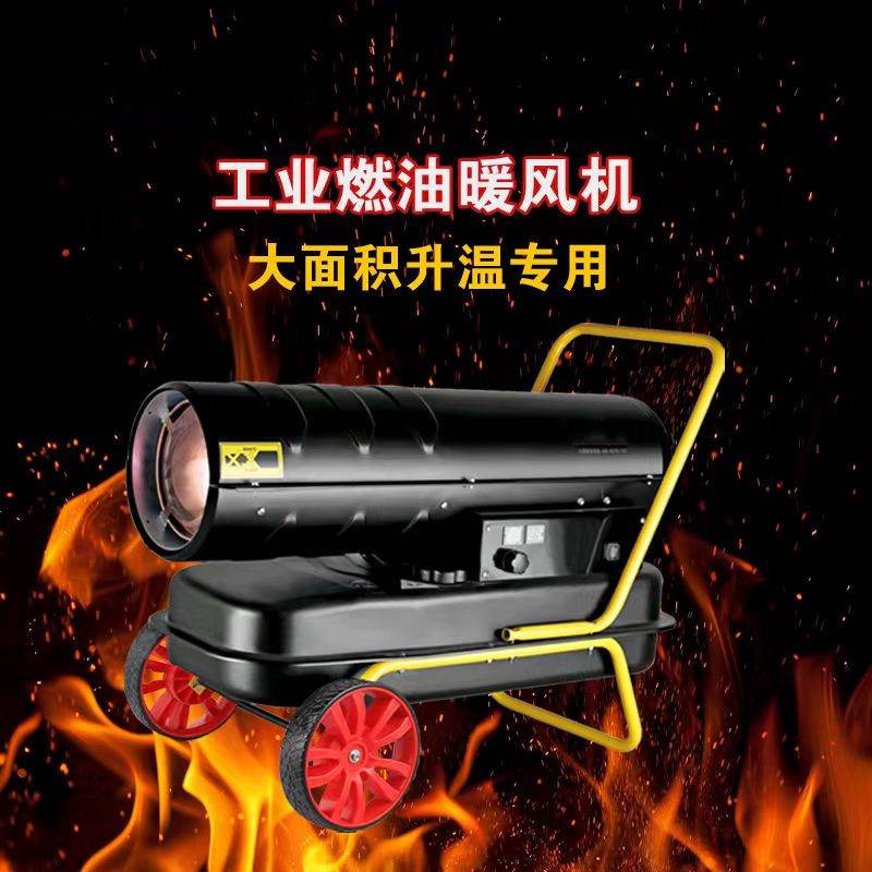 工业燃油暖风机建筑工地烘干机混凝土速干暖风炉大棚升温取暖器