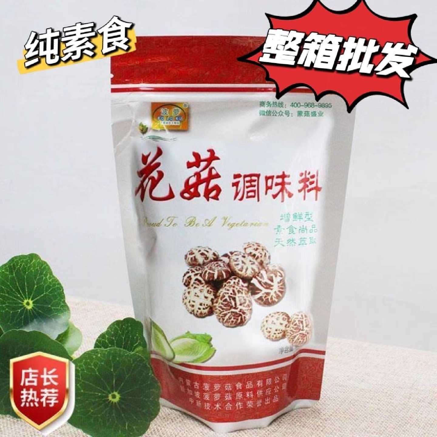 菠萝牌香菇调味料180g纯素食替代味精鸡精增鲜型调味料花菇蘑菇