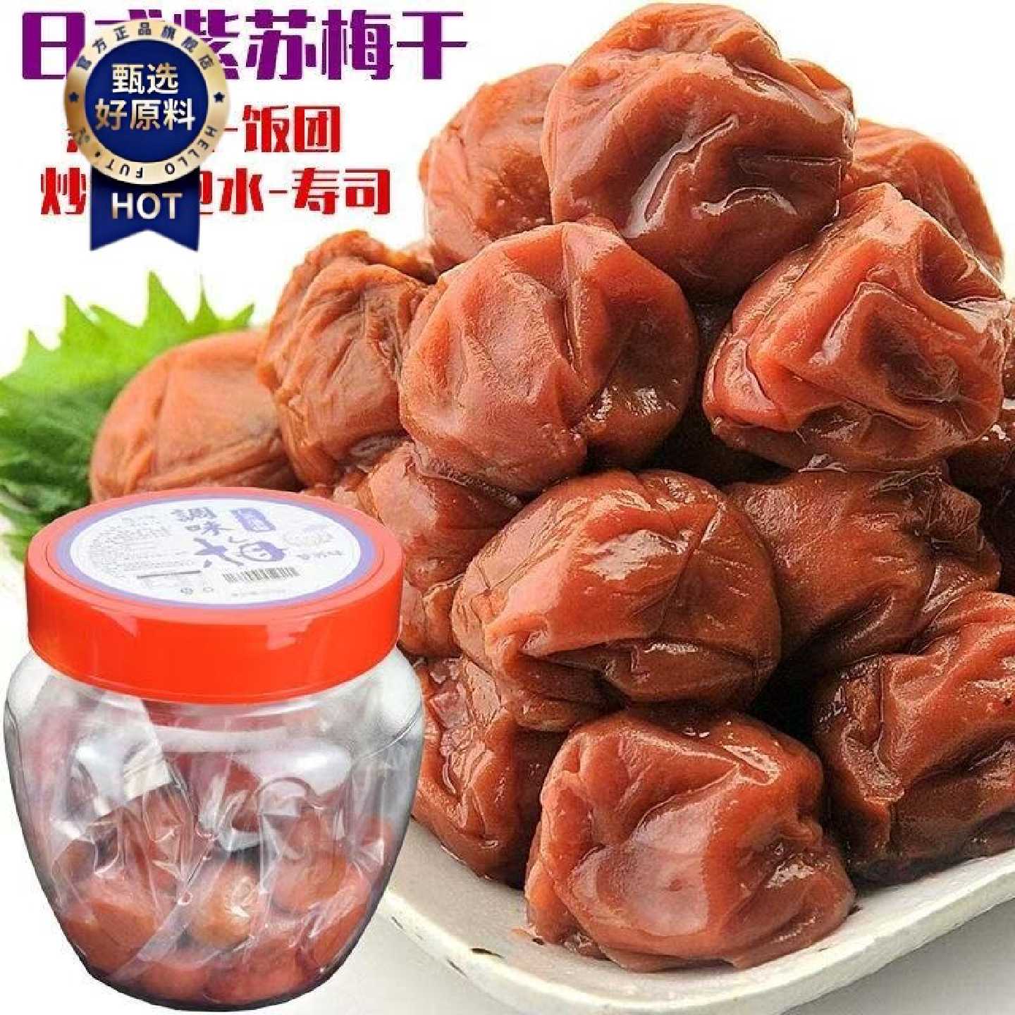 日式调味梅紫苏梅干500g日本梅子 饭团茶泡饭 盐渍梅深夜食堂梅肉