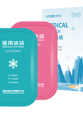 莱弗凯冰袋医用冷敷反复使用家用双眼皮重复冰敷退热凝胶降温发热