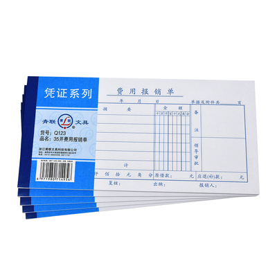 青联Q系列35K费用报销单标准款
