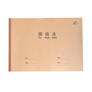 A4加厚牛皮纸图画本小学生绘画本画画本空白涂鸦本速写本儿童画本