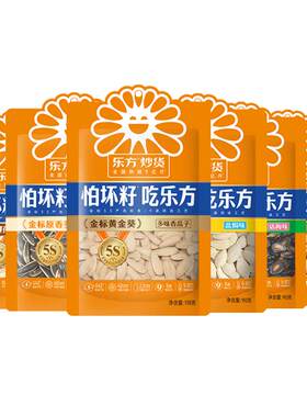 乐方新货黄金葵多味瓜子子花生