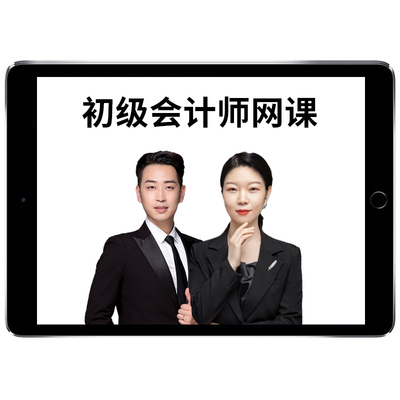 2026年初级会计职称网络课程初会实务会计师网课教材考试题库2025